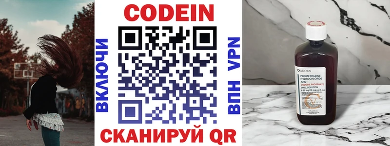 где найти   Дальнегорск  Codein напиток Lean (лин) 